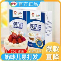 yili 伊利 淡奶油1L*6盒整箱动物奶油做冰淇淋蛋糕店烘焙材料商用批发