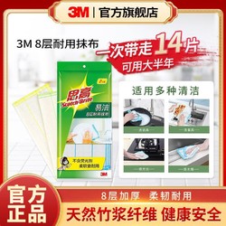 3M 思高抹布洗碗布易洁8层耐用厨房抹布吸水去油污开学住校生必备