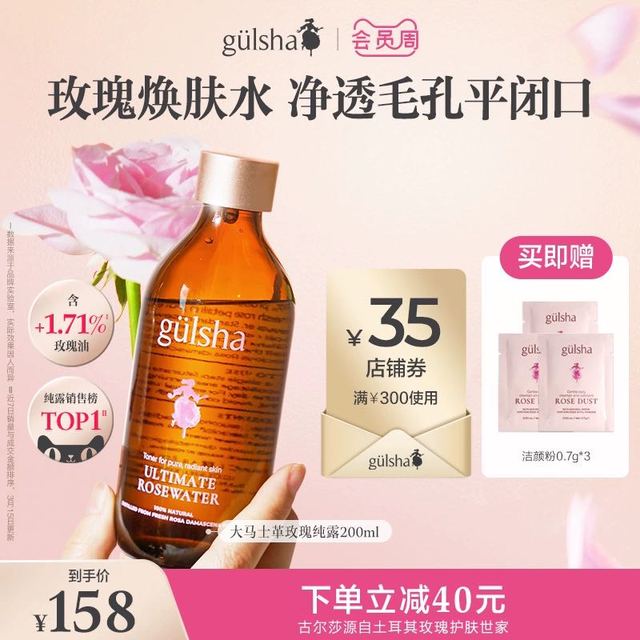 gülsha 古尔莎 gulsha/古尔莎大马士革玫瑰纯露玫瑰水湿敷水维稳补水清洁平闭口