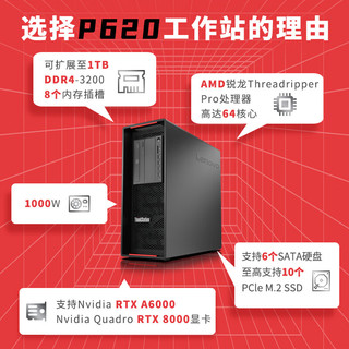 联想ThinkStation P620视频剪辑科学计算图形工作站AMD锐龙 Pro 5955WX 128G 512G+4T A4000 16G