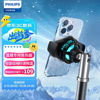 PHILIPS 飞利浦 直播手机散热器 背夹半导体制冷降温iPhone苹果努比亚oppo安卓适用 DLK6401B