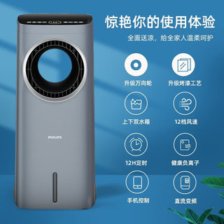 飞利浦（PHILIPS）冷风扇家用制冷无叶风扇 直流变频水冷扇 负离子净化遥控冷风机 ACR4146BX(线下同款)