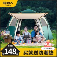 原始人 帐篷户外便携式折叠野外露营野营装备野餐大全自动加厚防雨