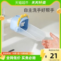88VIP：mloong 曼龙 水龙头延伸器宝宝洗手可爱儿童通用硅胶加长延长防溅引流神器
