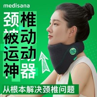 MEDISANA 马德保康 德国medisana颈托护颈脖套防低头神器热敷固定脖子前倾颈椎矫正器