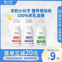 yosibaby 羊小贝 原味酸奶6瓶低温酸羊奶益生菌乳酸菌风味发酵乳儿童营养早餐奶