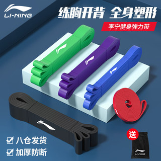 LI-NING 李宁 健身瑜伽拉力弹力绳弹力带阻力带拉力器男女引体向上单杠助力带