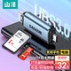 SAMZHE 山泽 USB/Type-C读卡器3.0高速 SD/TF多功能合一电脑手机OTG读卡器 支持相机无人机行车记录仪存储内存卡CRS12