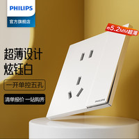 PHILIPS 飞利浦 开关插座面板炫钰一开五孔带单控开关家用86型床头暗装电源插座 一开单控五孔-皓月白