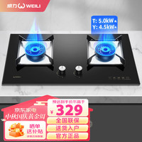 威力（WEILI）家用台式嵌入式燃气灶具双眼灶 4.5kW大火力 钢化玻璃煤气炉煤气灶 WL201（液化气）