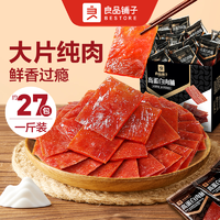 BESTORE 良品铺子 高蛋白肉脯 500g