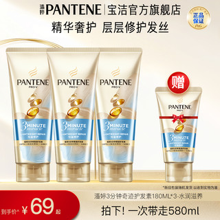 PANTENE 潘婷 3分钟奇迹奢护精华霜 水润滋养型 180ml*3