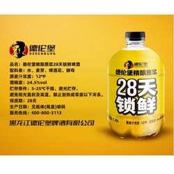 Derenburg/德伦堡精酿原浆28天鲜啤啤酒12P 4.5%vol