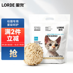 LORDE 里兜 豆腐猫砂 1.5mm 2kg 原味