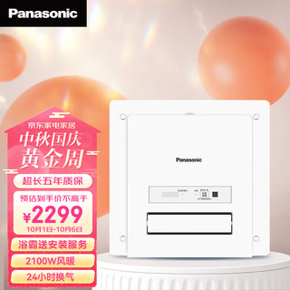 Panasonic 松下 FV-RB20K2 浴霸 风暖 通用吊顶式 多功能暖浴快 珍珠白