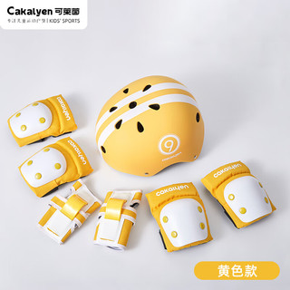 Cakalyen 可莱茵 儿童头盔轮滑护具滑板车平衡车滑步车自行车护具+头盔 7件套-黄色
