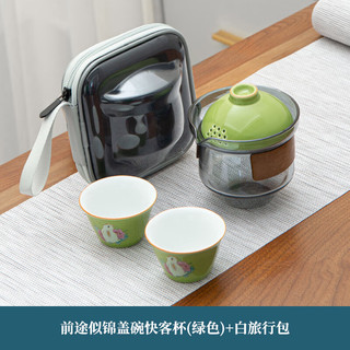 天喜（TIANXI）旅行功夫茶具快客杯便携式户外一壶二杯玻璃喝茶茶杯泡茶壶小套装 盖碗快客杯(绿色)+白旅行包