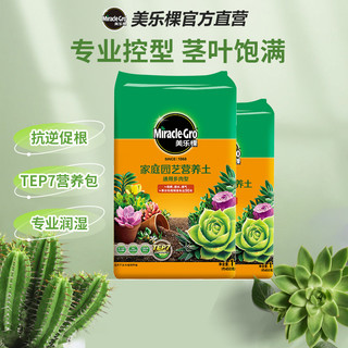 Mracle.Gro 美乐棵 多肉植物营养土小包种花肉肉专用泥土颗粒土种植土花泥土