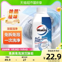 88VIP：Walch 威露士 洗衣机槽清洁剂除菌液250ml滚筒波轮通用除垢去污杀菌