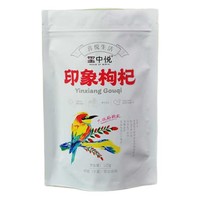 有券的上：玺中悦 宁夏特级枸杞 500g