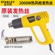  STANLEY 史丹利 STXH2000-A9 可调温热风枪 2000W　