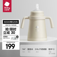 babycare 小月龄保温杯  300ml-里瑟米-不锈钢款