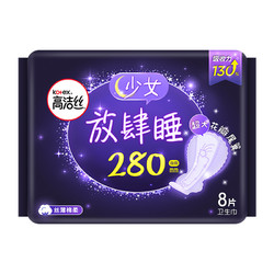 kotex 高洁丝 蚕丝感夜用放肆睡28cm*8片