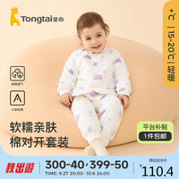 童泰秋冬3月-3岁婴儿男女对开套装TS33D505-DS 紫色 73cm