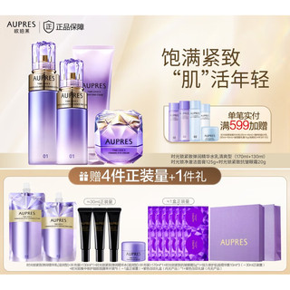 AUPRES 欧珀莱 第五代护肤套装 清爽型（水+乳+眼霜+洁面+赠4件正装量+1件礼）