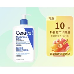 CeraVe 适乐肤 神经酰胺屏障修护润肤乳 473ml