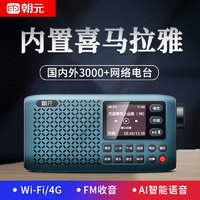 CHAOYUAN 朝元 网络收音机老人专用随身听评书机喜马拉雅便携式广播半导体