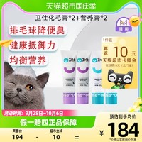 88VIP：NOURSE 卫仕 猫化毛膏营养膏全阶段120g*4支猫用去毛膏营养化毛球片