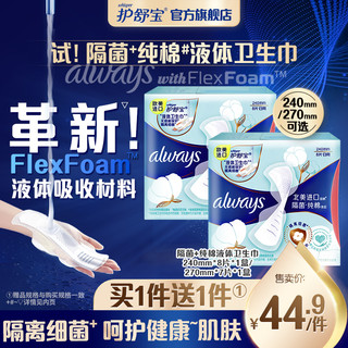 whisper 护舒宝 纯棉隔菌 液体卫生巾日用量多薄款姨妈巾官方旗舰店正品