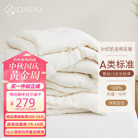 DAPU 大朴 天然新疆纯棉花被 被芯棉被针织奶盖被子加厚秋冬被 1.2米床