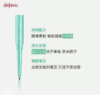 Dejavu Fiberwig DEJAVU/黛佳碧眼线膏笔防水不晕染