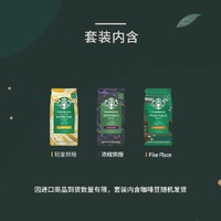 STARBUCKS 星巴克 烘焙咖啡豆黑咖啡4袋装可做48杯 乌拉圭进口咖啡豆 中秋礼品