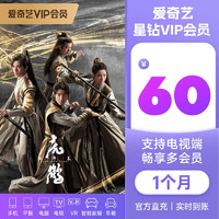 iQIYI 爱奇艺 星钻vip会员月卡