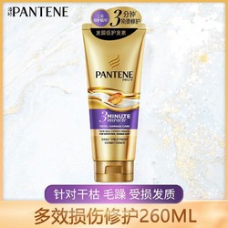 PANTENE 潘婷 三分钟护发素奇迹发膜家庭装260ml烫染修护甜美果香改善毛躁