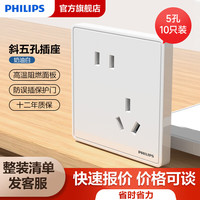飞利浦（PHILIPS）开关插座面板86型暗装五孔空调电工电料网线网络带一开双控USB 斜五孔10只装