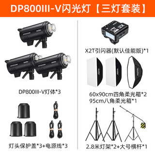 神牛DP800III-V四代闪光灯影棚800W大功率摄影灯室内静物人像拍摄补光灯标配+四角/八角+灯架