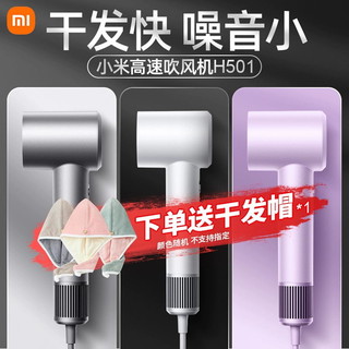 MI 小米 米家电吹风机家用H501负离子护发宿舍学生高速大风力速干1212