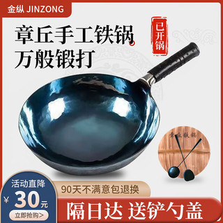 JINZONG 金纵 章丘炒锅铁锅炒菜锅熟铁镜面正宗无涂层燃气灶老式饭店家用