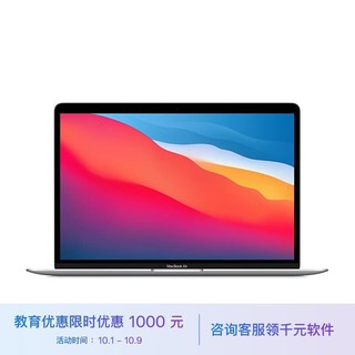 Apple 苹果 MacBook Air13.3  8核M1芯片 16G 256G SSD 银色 笔记本电脑 可叠加北京消费券