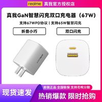 realme 真我 67WGaN双口充电器氮化镓PD快充65W智慧闪充便携可折叠