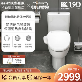 KOHLER 科勒 丽裙智能马桶五级旋风大吸力防堵全自动一体式智能座坐便器