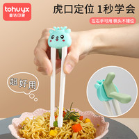 Tohuyx 童话印象 儿童筷子训练筷虎口学习筷2 3 6岁幼儿专用吃饭练习家用餐具套装
