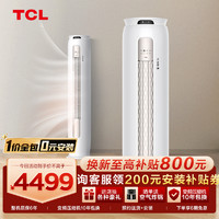 TCL 空调 大2匹客厅柜机 KFR-51LW/RT7Ga+B1