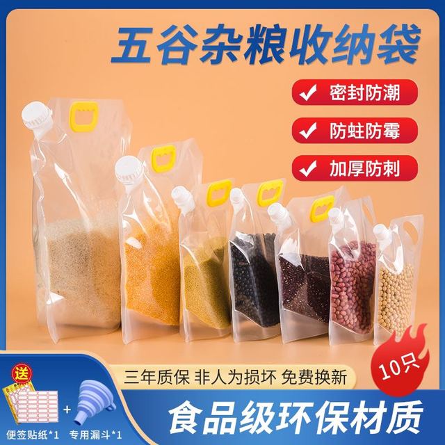 CUCU 楚楚 10个500克五谷杂粮收纳密封袋杂粮收纳袋子食品级手提吸嘴袋家用大米分装袋