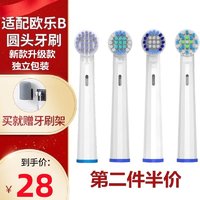 PLUS会员：欧仕曼 适用博朗oral欧乐B电动牙刷头2D3D旋转式刷头 每款各1支