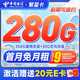  中国电信 繁星卡 9元月租（280G全国流量+首月免月租）激活送20元E卡　